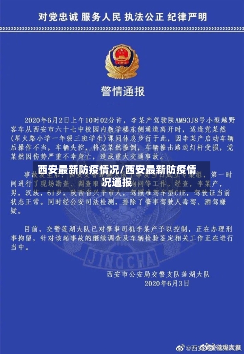 西安最新防疫情况/西安最新防疫情况通报