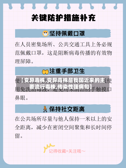 【变异毒株,变异毒株是我国近来的主要流行毒株,传染性强病句】-第2张图片