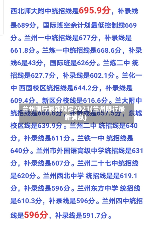兰州限行最新规定2021(兰州限行最新消息)-第2张图片