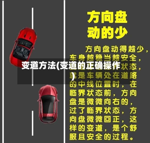 变道方法(变道的正确操作)-第2张图片