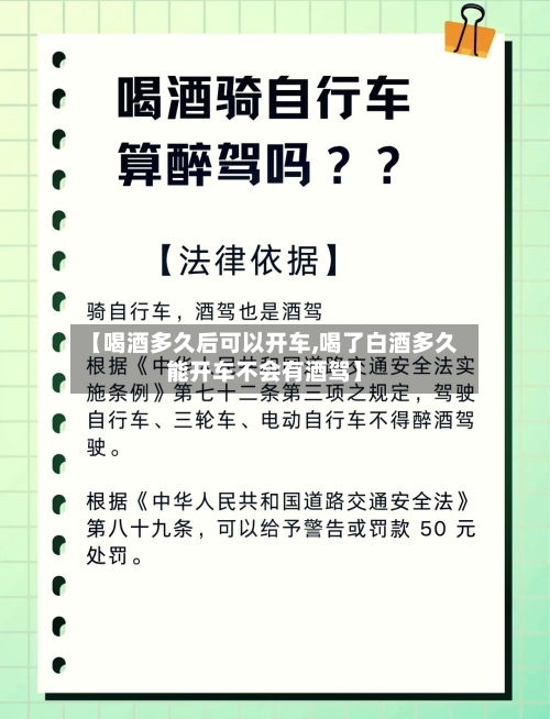 【喝酒多久后可以开车,喝了白酒多久能开车不会有酒驾】-第2张图片