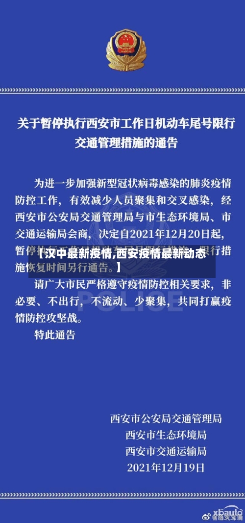【汉中最新疫情,西安疫情最新动态】
