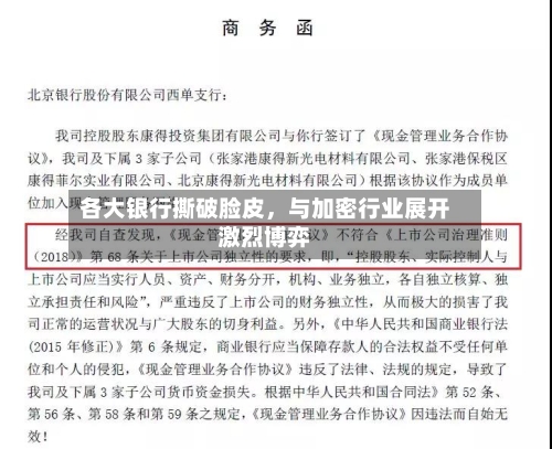 各大银行撕破脸皮，与加密行业展开激烈博弈-第3张图片