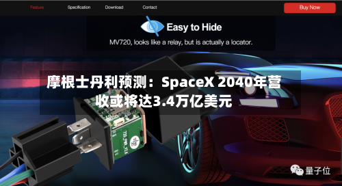 摩根士丹利预测：SpaceX 2040年营收或将达3.4万亿美元