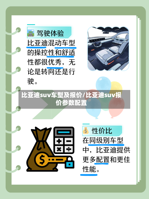 比亚迪suv车型及报价/比亚迪suv报价参数配置-第3张图片
