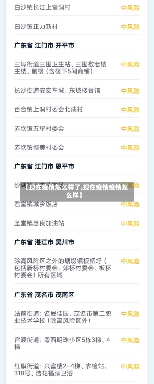 【现在疫情怎么样了,现在疫情疫情怎么样】