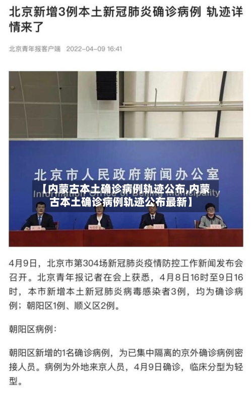 【内蒙古本土确诊病例轨迹公布,内蒙古本土确诊病例轨迹公布最新】
