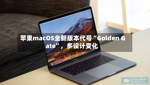 苹果macOS全新版本代号“Golden Gate”，多设计变化-第3张图片