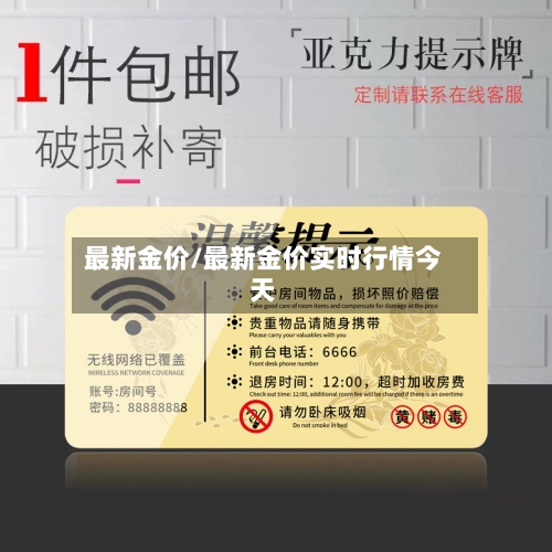 最新金价/最新金价实时行情今天