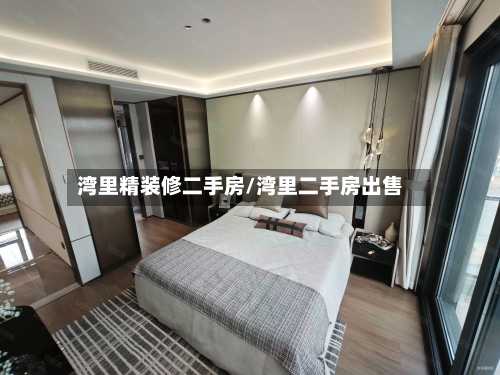 湾里精装修二手房/湾里二手房出售-第2张图片