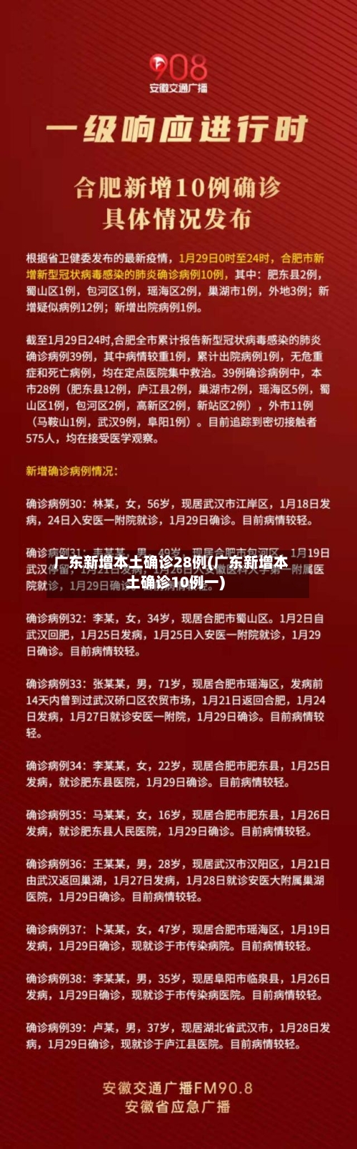 广东新增本土确诊28例(广东新增本土确诊10例一)