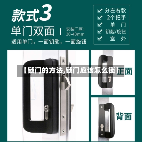【锁门的方法,锁门应该怎么锁】