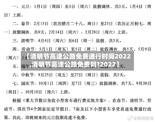 【清明节高速公路免费通行时间2022,清明节高速公路免费吗?2022】