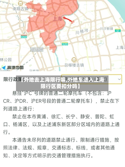 【外地去上海限行嘛,外地车进入上海限行区要扣分吗】