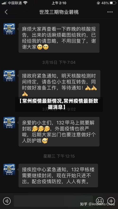 【常州疫情最新情况,常州疫情最新数据消息】-第3张图片
