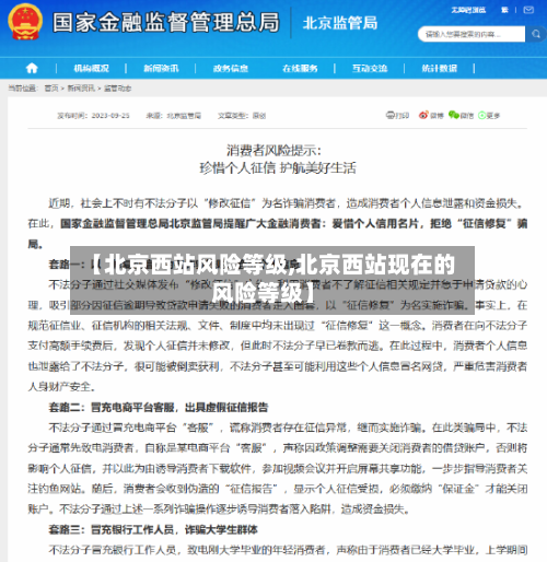【北京西站风险等级,北京西站现在的风险等级】