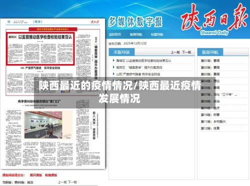 陕西最近的疫情情况/陕西最近疫情发展情况