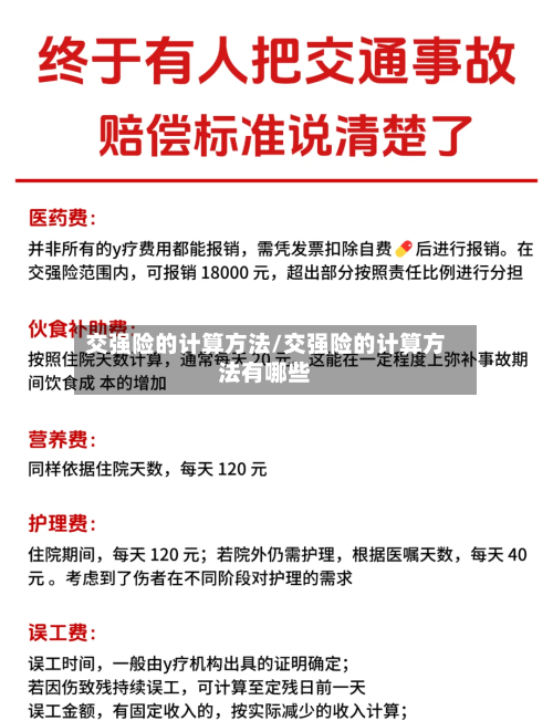 交强险的计算方法/交强险的计算方法有哪些-第2张图片