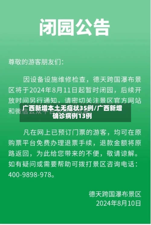 广西新增本土无症状35例/广西新增确诊病例13例-第2张图片