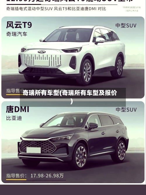 奇瑞所有车型(奇瑞所有车型及报价)