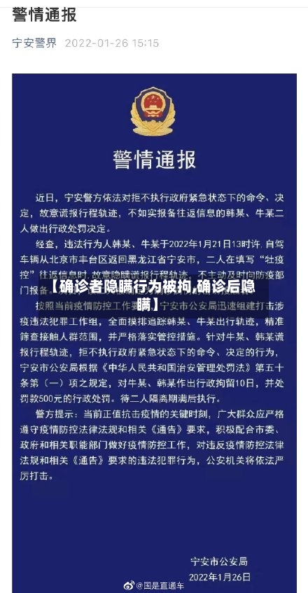 【确诊者隐瞒行为被拘,确诊后隐瞒】