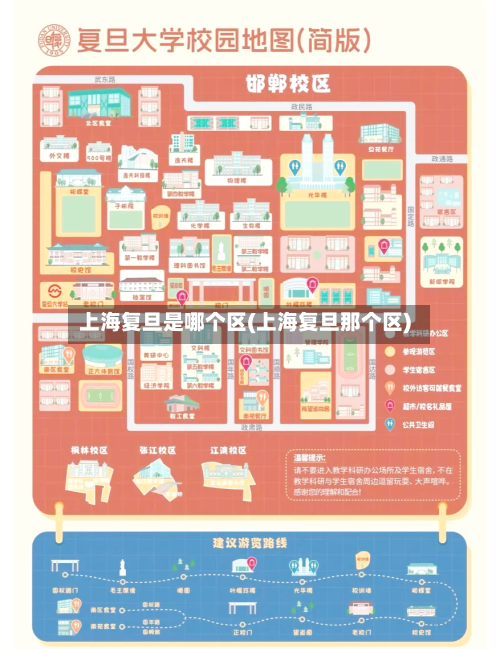 上海复旦是哪个区(上海复旦那个区)-第2张图片