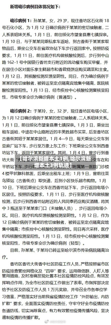 【哈尔滨新增本土1例,哈尔滨新增本土3例轨迹】-第2张图片