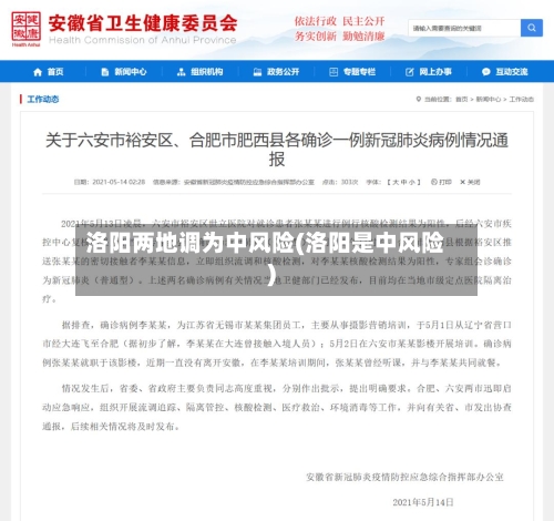 洛阳两地调为中风险(洛阳是中风险)