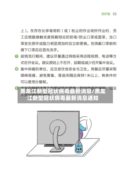 黑龙江新型冠状病毒最新消息/黑龙江新型冠状病毒最新消息通知-第3张图片