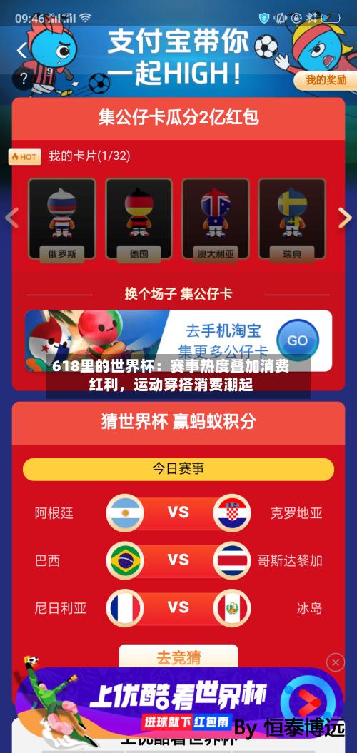 618里的世界杯：赛事热度叠加消费红利，运动穿搭消费潮起-第2张图片