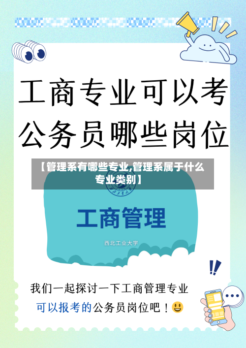 【管理系有哪些专业,管理系属于什么专业类别】-第2张图片