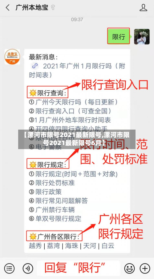 【漯河市限号2021最新限号,漯河市限号2021最新限号6月】