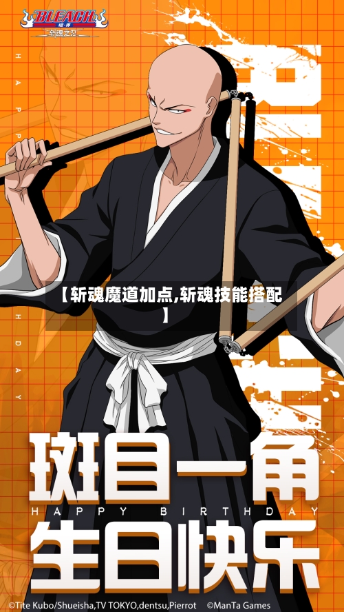 【斩魂魔道加点,斩魂技能搭配】-第2张图片