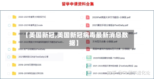 【美国新冠,美国新冠病毒最新消息数据】