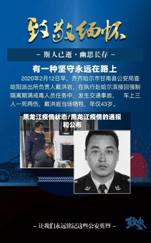 黑龙江疫情状态/黑龙江疫情的通报和公布-第2张图片