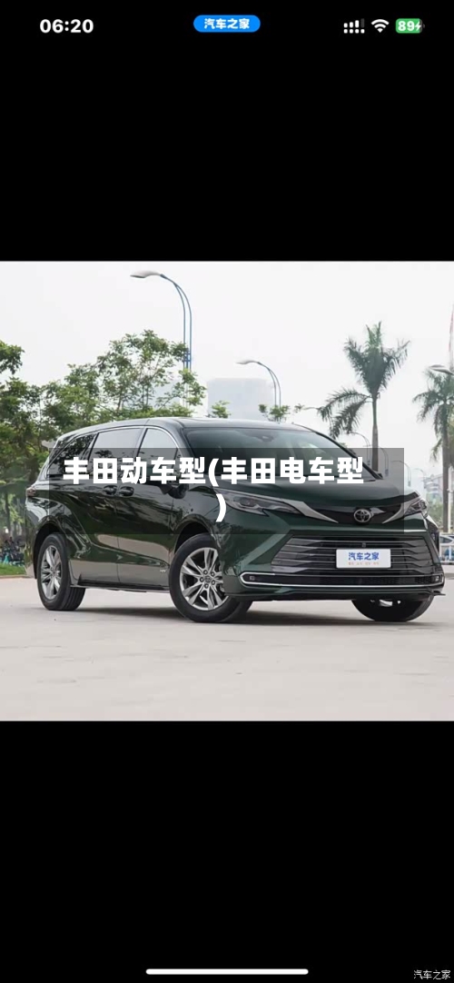 丰田动车型(丰田电车型)-第3张图片