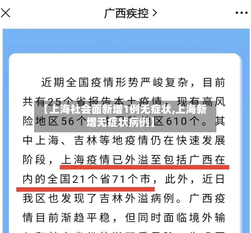 【上海社会面新增1例无症状,上海新增无症状病例】