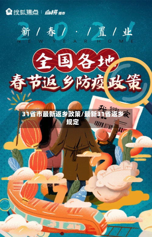 31省市最新返乡政策/最新31省返乡规定