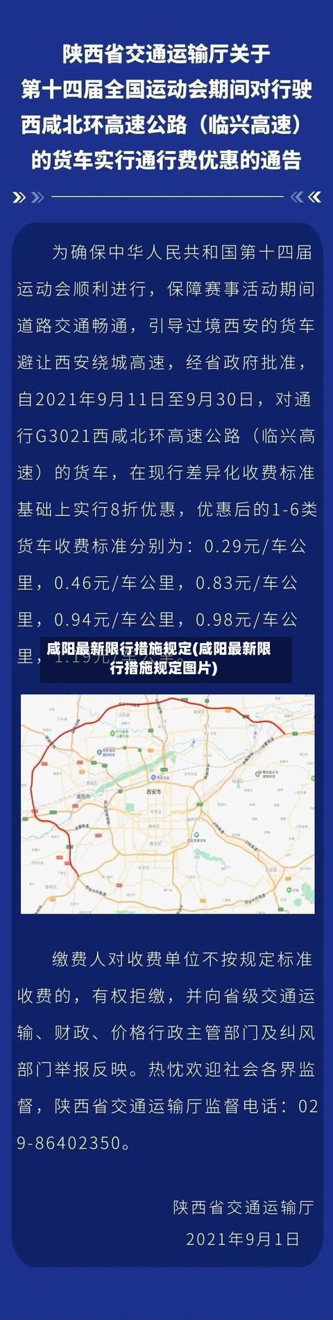 咸阳最新限行措施规定(咸阳最新限行措施规定图片)